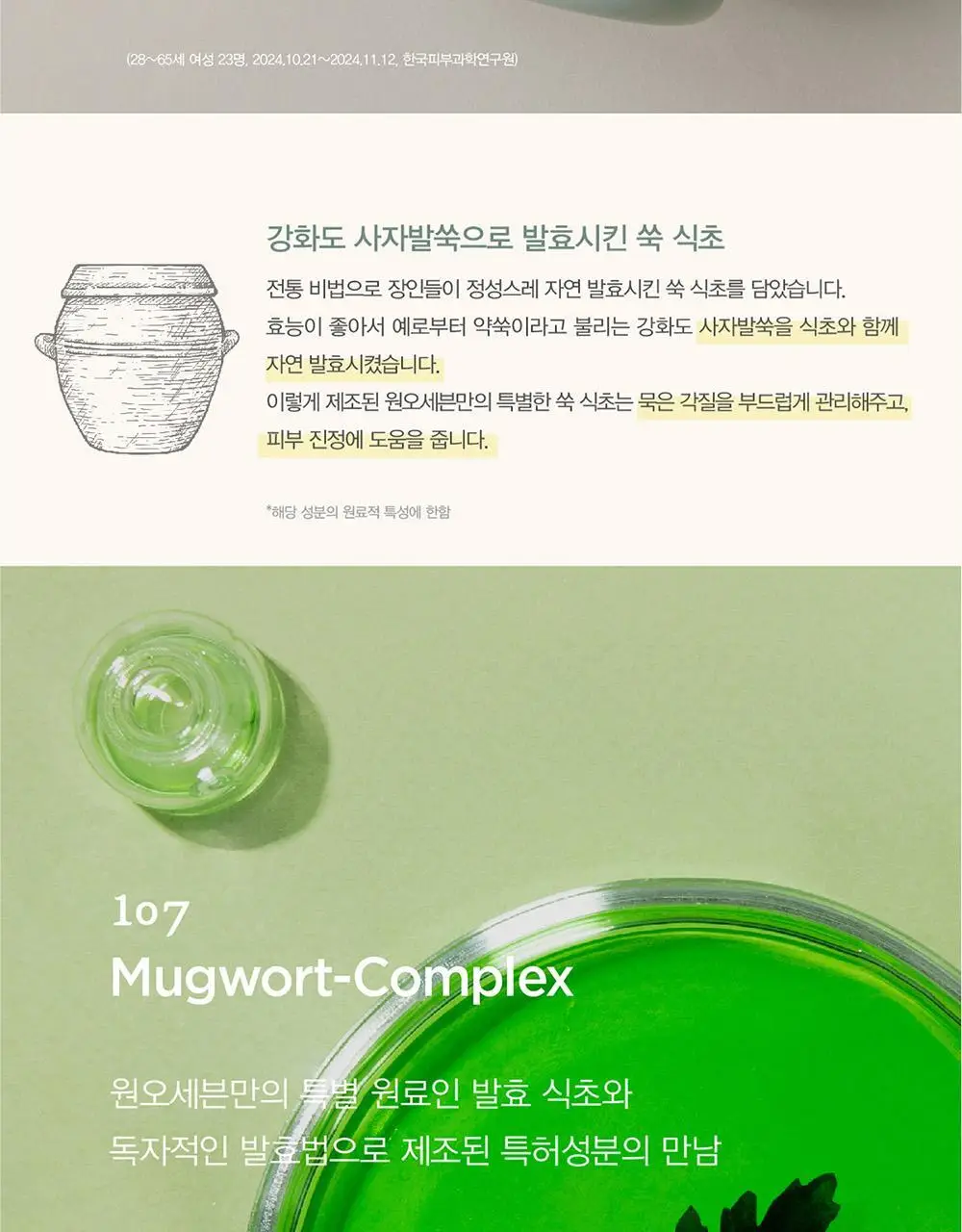 [즉각쿨링/찰랑모발] 원오세븐 스칼프 쿨링 브리즈 샴푸 380ml 상세페이지 4